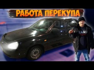 КАК РАБОТАЕТ ПЕРЕКУП! ПРИОРА!))