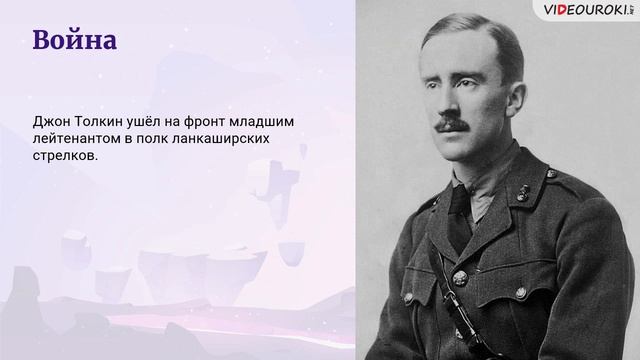 Дж. Р. Р. Толкин. Профессор, который изменил литературу смотреть онлайн