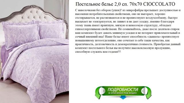 Постельное белье 2,0 сп. 70x70 СIOCCOLATO новое поступление смотреть онлайн