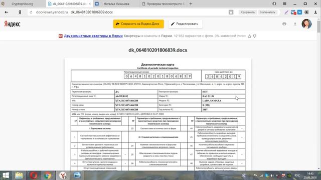 Проверка диагностической карты (ТЕХОСМОТР АВТО) в базе ЕАИСТО смотреть онлайн