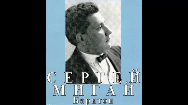 Римский Корсаков Никитин В тёмноё роще Сергей Мигай смотреть онлайн