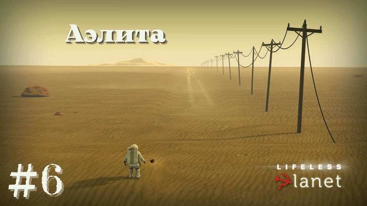 АЭЛИТА | Lifeless Planet прохождение #6