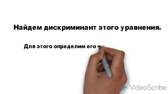 Дискриминант квадратного уравнения. смотреть онлайн