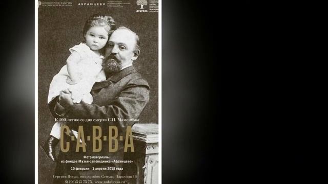 «Меценат русского искусства – Савва Мамонтов» смотреть онлайн