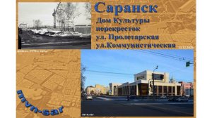 Вчера -сегодня. г. Саранск. Фотки. 4 часть. #807