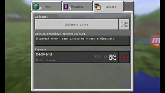 Крутой сервер BedWars на Minecraft PE 0.15.4 смотреть онлайн