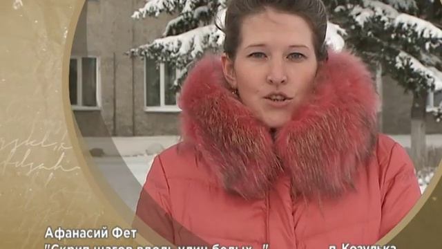 Года литературы (Фет - Скрип шагов Козулька) смотреть онлайн