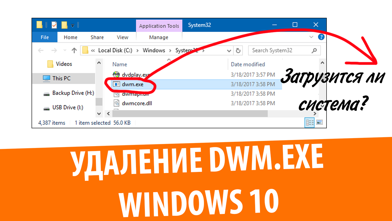 Что будет, если удалить DWM.exe в Windows 10? смотреть онлайн