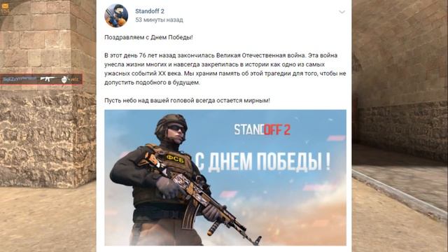 РАЗРАБОТЧИКИ ДАЛИ ВСЕМ ПОДАРКИ, НО НЕ ТЕБЕ! НАС КИНУЛИ В STANDOFF 2 смотреть онлайн