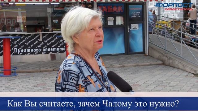 Севастопольцы рассказали, чем им запомнился Алексей Чалый на посту депутата смотреть онлайн