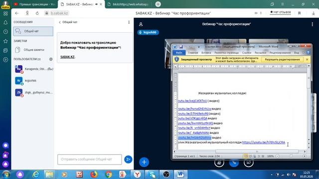 Час профориентации 05.05.2020 смотреть онлайн