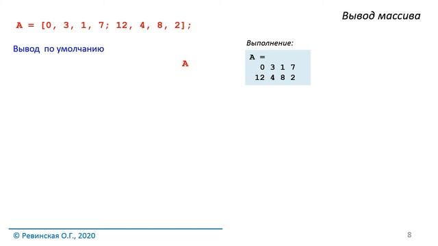 MatLab Двумерные массивы смотреть онлайн