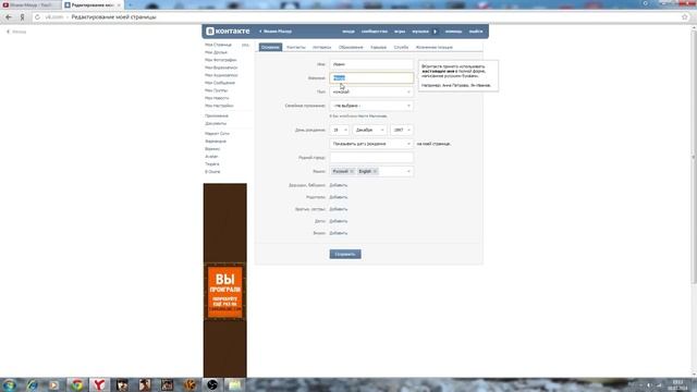 "Как изменить фамилию без администрации вконтакте?" смотреть онлайн