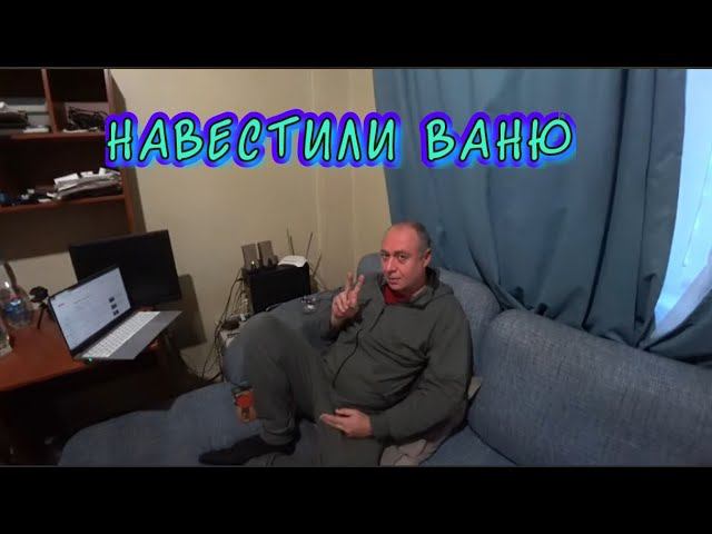 ВИТАЛИКА НЕ БРОСИЛИ В БЕДЕ/ПОЕЗДКА ЗА РАДИАТОРОМ/НАВЕСТИЛИ ВАНЮ/ смотреть онлайн