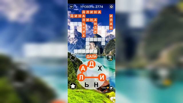 Word / Слово Крест: Поиск русского кроссворда / Уровень 2774 смотреть онлайн