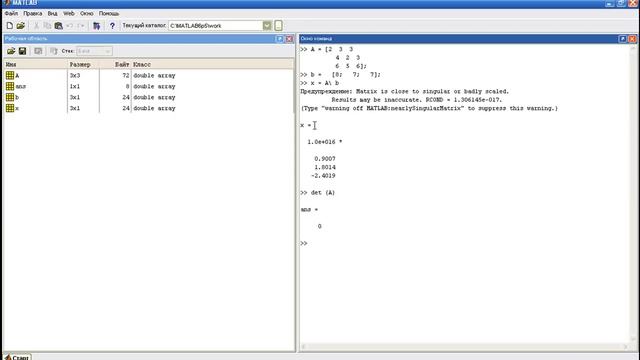 MatLab. 6.6a. Системы с плохо обусловленными матрицами смотреть онлайн