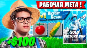 TOOSE ВЗЯЛ ПРИЗОВЫЕ ПО СТРАТЕ ФЕРМЕРА В ФОРТНАЙТ! ТУЗ FORTNITE GAMEPLAY