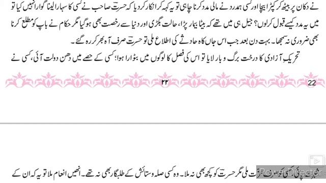10th Urdu 5 Maulana Hasrat Mohani ll سبق نمبر 5 مولانا حسرت موہانی Part-1 Urdu Medium смотреть онлайн