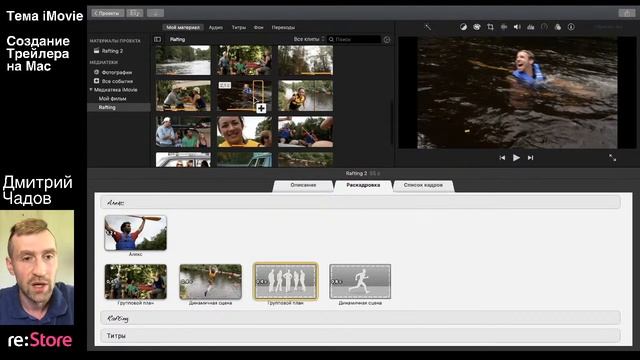 iMovie на Mac. Создание трейлера смотреть онлайн