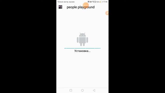 как скачать People Playground на телефон