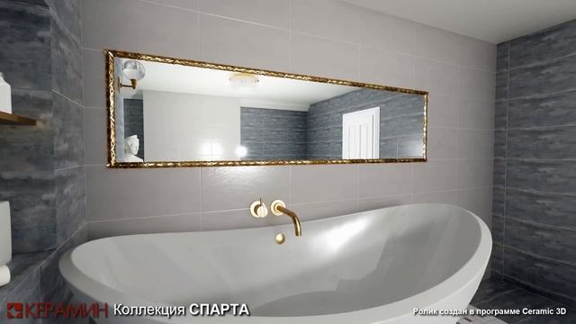 Керамин коллекция Спарта смотреть онлайн