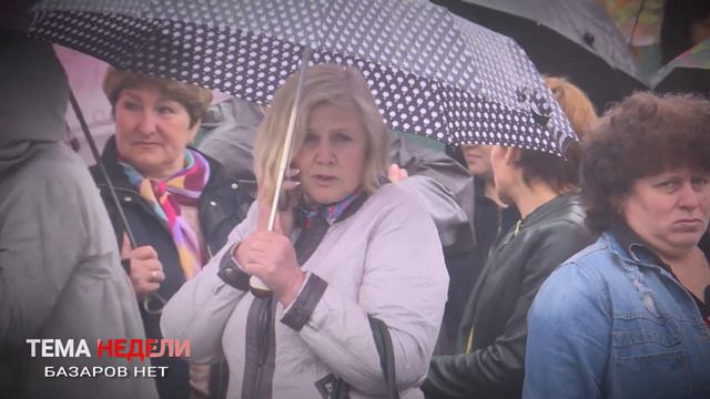 ТЕМА НЕДЕЛИ / БАЗАРОВ НЕТ смотреть онлайн