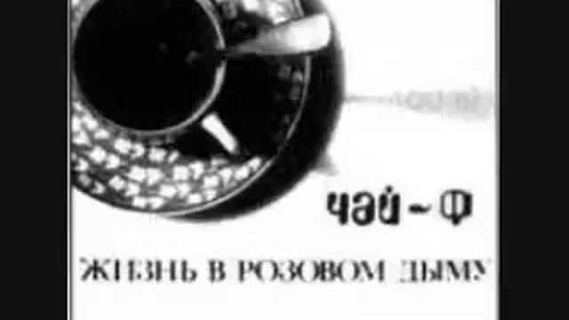 Чайф - Песня душу рвёт напополам смотреть онлайн
