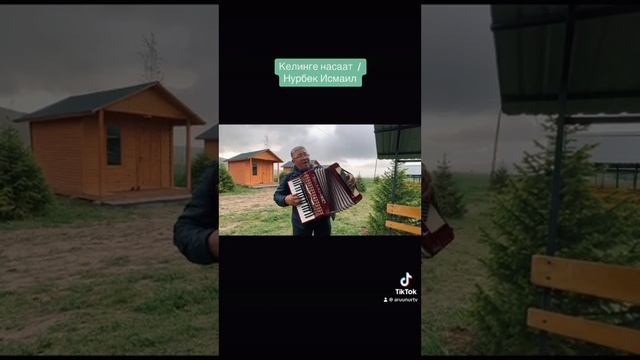 Нурбек Исмаил. “ Келинге насаат” смотреть онлайн