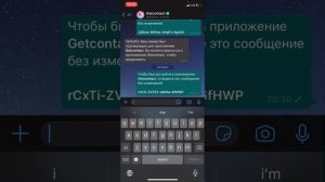 как отменить подписку в getcontact на айфоне