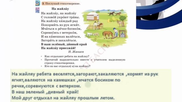 Русский язык 2 класс 3 урок Как я отдыхал летом#2класс #русскийязык смотреть онлайн