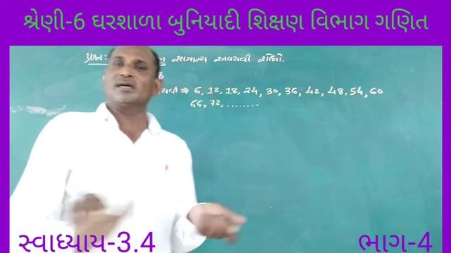 ધોરણ-6 ગણિત смотреть онлайн