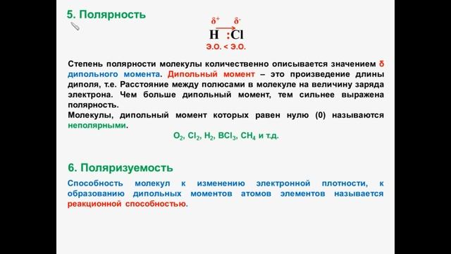 № 36. Неорганическая химия. Тема 4. Химическая связь. Часть 10. Параметры химических связей смотреть онлайн