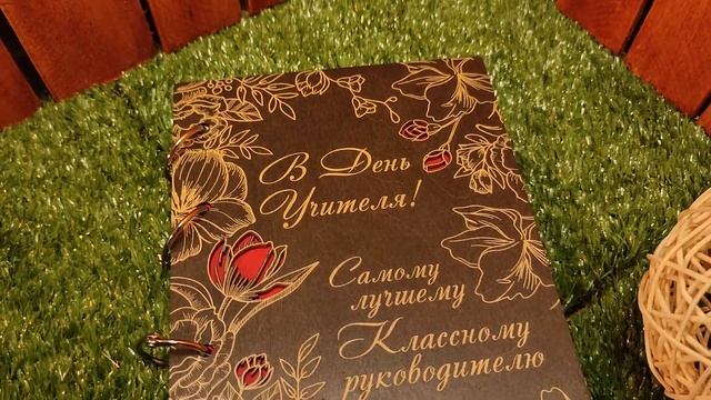 Подарок на день учителя Новокузнецк смотреть онлайн