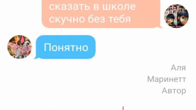 Переписка Адриана и Маринетт Давай поговорим 1 часть смотреть онлайн