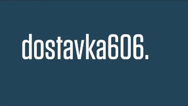 Доставка продуктов на дом Dostavka606.ru