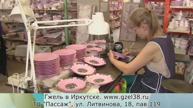 Как делают Гжель. [Гжельский фарфор в Иркутске]