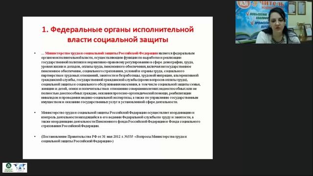 Структура органов управления на федеральном и региональном уровнях в РФ смотреть онлайн