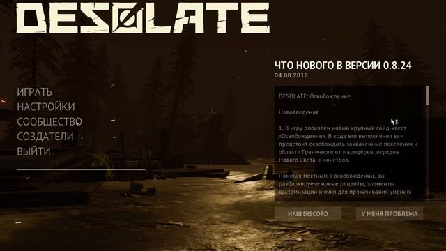 Как изменить язык в игре DESOLATE смотреть онлайн