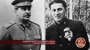 Новый поворот в изучении судьбы старшего сына Сталина. Пусть говорят. Выпуск от 03.12.2019