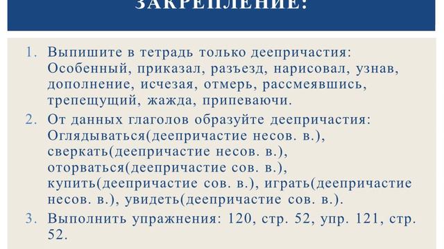 Русский язык | 7 класс | Деепричастие смотреть онлайн