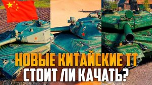 СТОИТ ЛИ КАЧАТЬ НОВЫЕ КИТАЙСКИЕ ТЯЖИ С РАКЕТНЫМ ДВИГАТЕЛЕМ - ОБЗОР BZ-166, BZ-68, BZ-75 Мир Танков