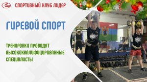 Тренировка детей гиревой спорт