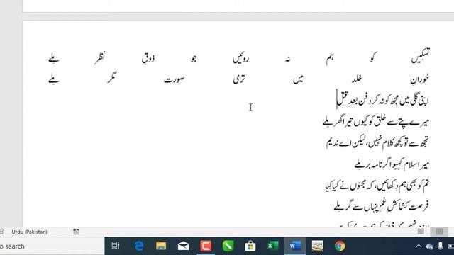 How to justify Urdu/Arabic Poetry in Word | Justify Poetry lines in Word смотреть онлайн