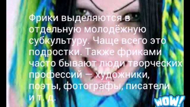 Кто такие "ФрикИ" смотреть онлайн