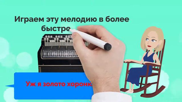Видео ноты для начинающих баянистов. "Уж я золото хороню" смотреть онлайн