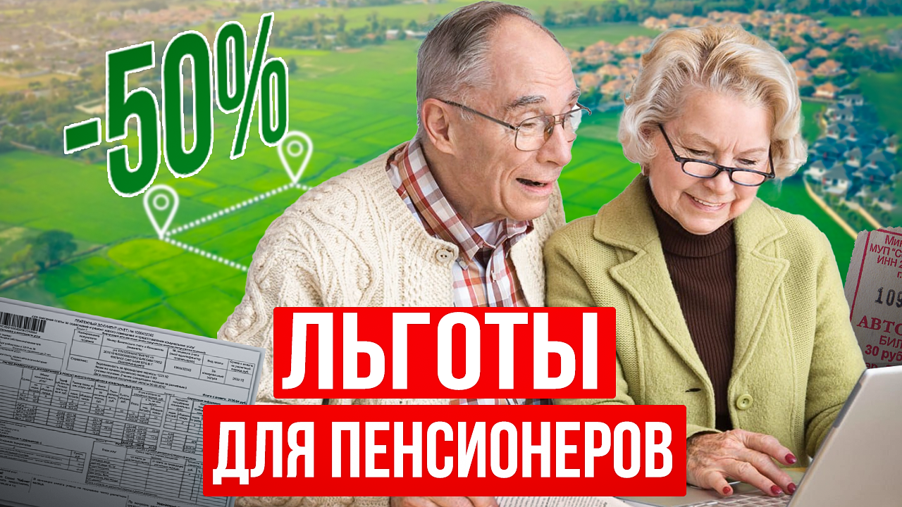 Какие льготы есть у пенсионеров? Все льготы и выплаты пенсионерам и предпенсионерам смотреть онлайн