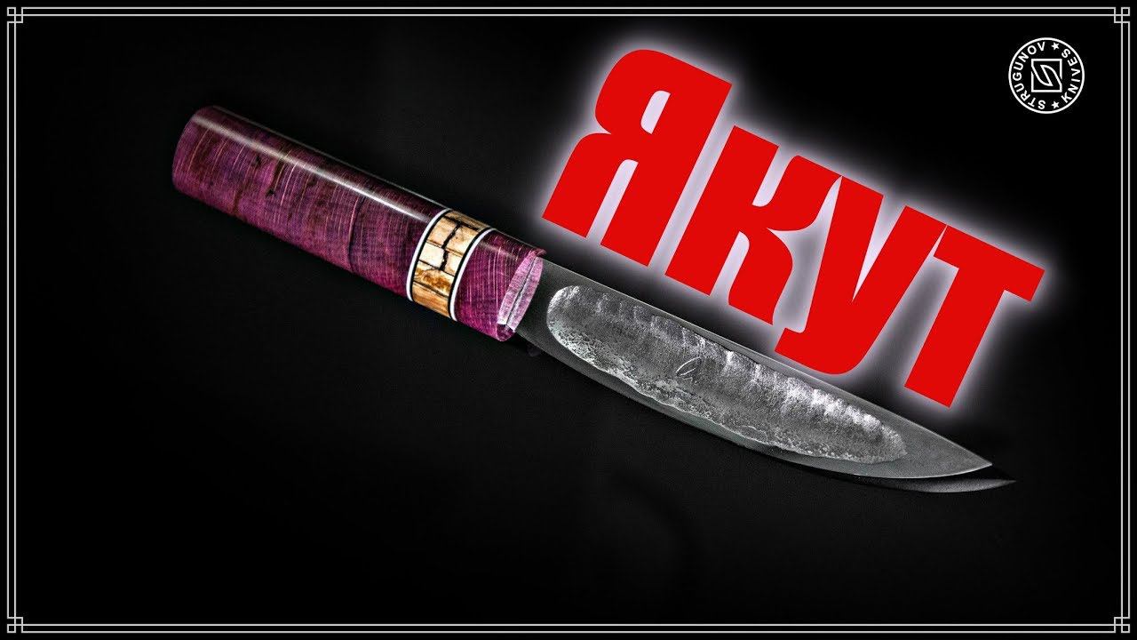 Делаю Якутский Нож смотреть онлайн