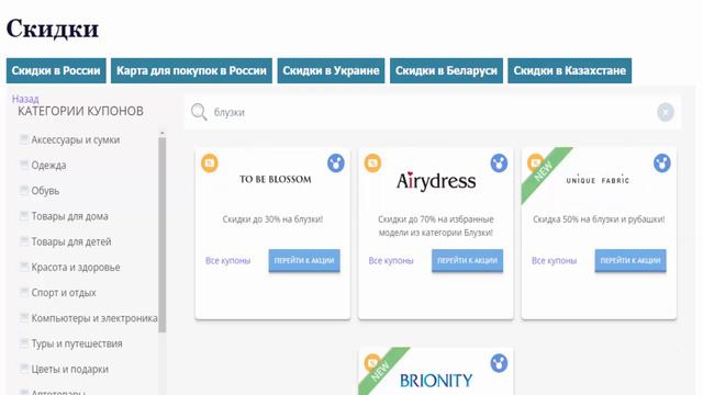 Как найти скидки на блузки в магазинах женской одежды для экономии денег на покупках в интернете смотреть онлайн