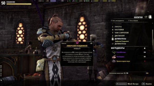 Elder Scrolls Online - Снабжение (Provisioning)