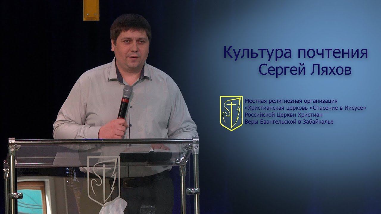Сергей Ляхов "Культура почтения" (18:02.18) смотреть онлайн